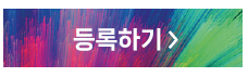 등록하기
